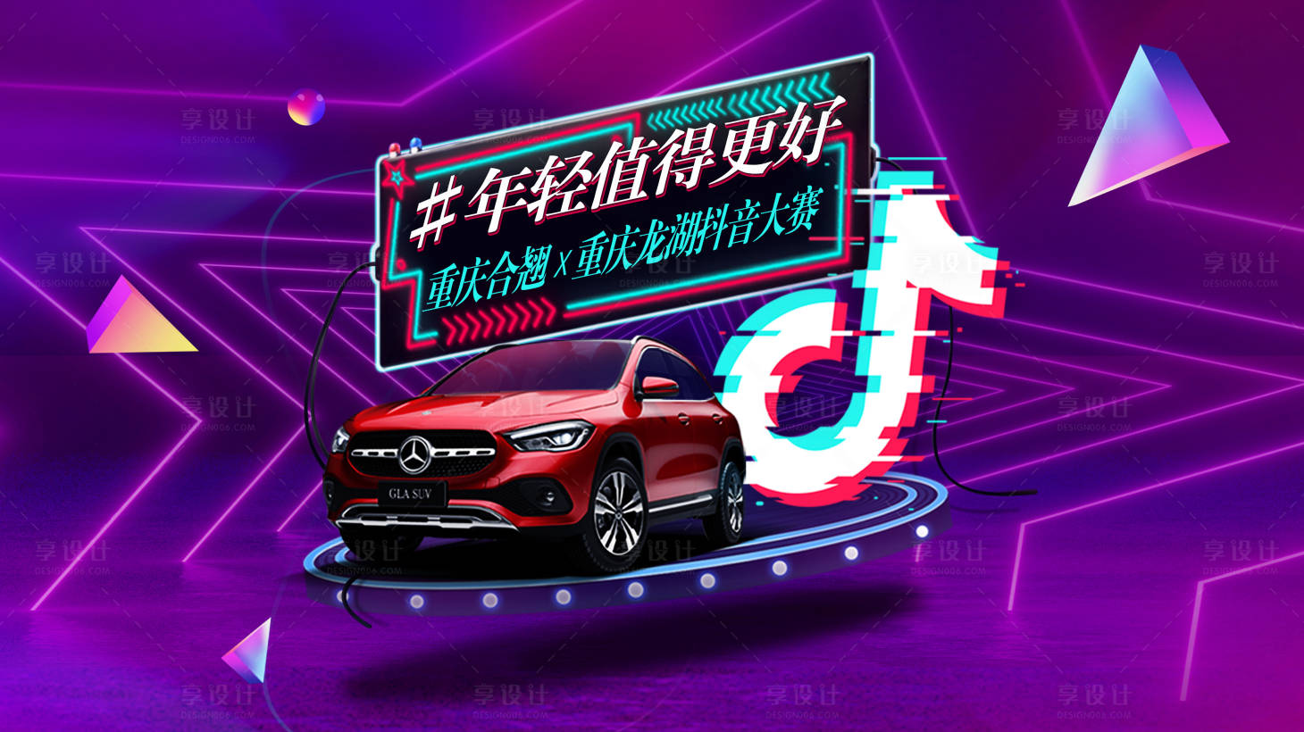 源文件下载【汽车抖音大赛主画面】编号：44380011316919446