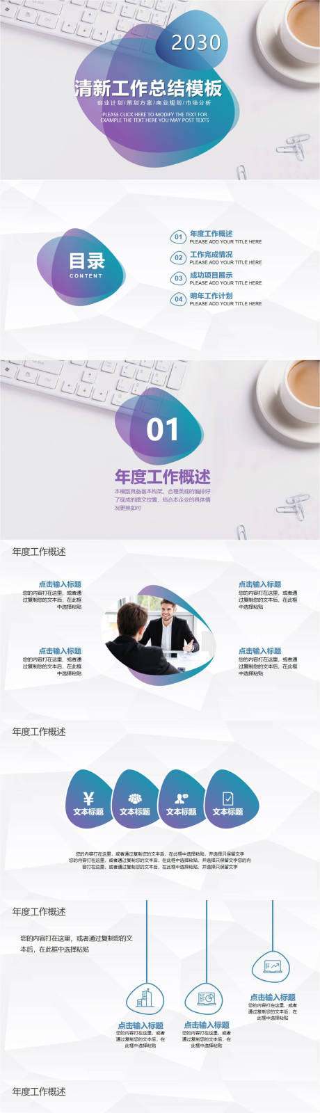 源文件下載【享設計】搜索編號：91410011209058305【工作總結PPT】