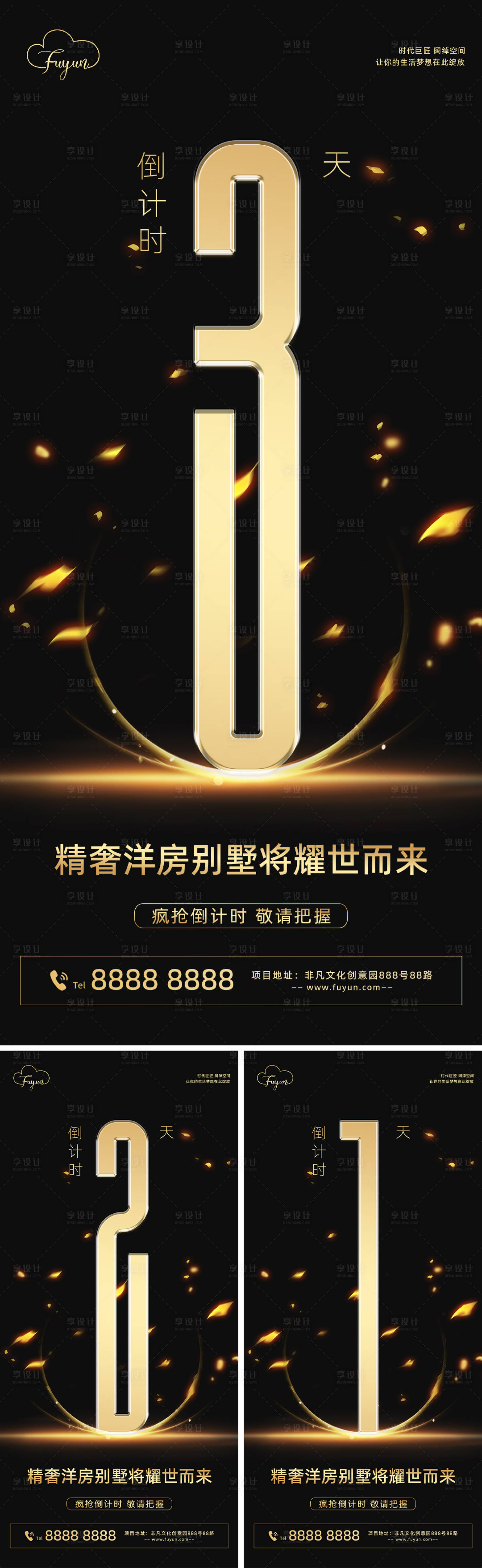 源文件下载【享设计】搜索编号：56340011077653901【地产黑金倒计时海报】