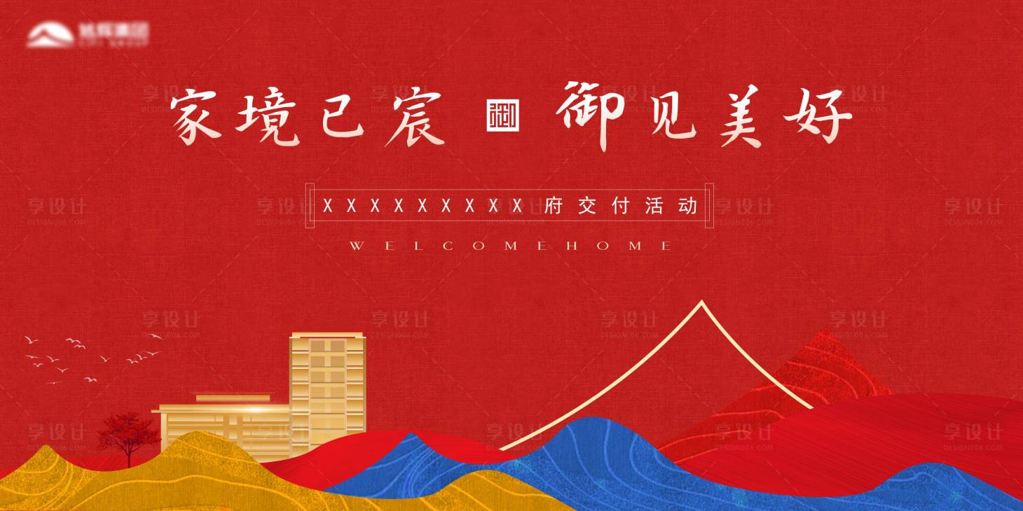源文件下載【享設計】搜索編號：12090010972639439【紅色中式交付展板主畫面】