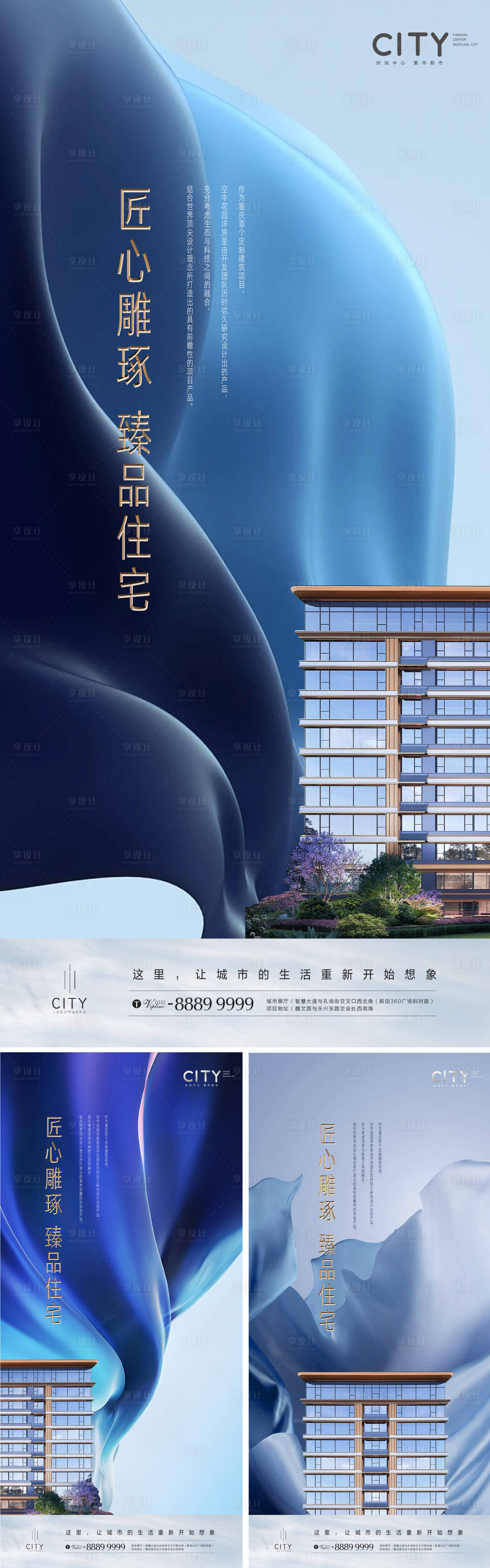 源文件下载【享设计】搜索编号：24340011189538113【地产价值点海报】