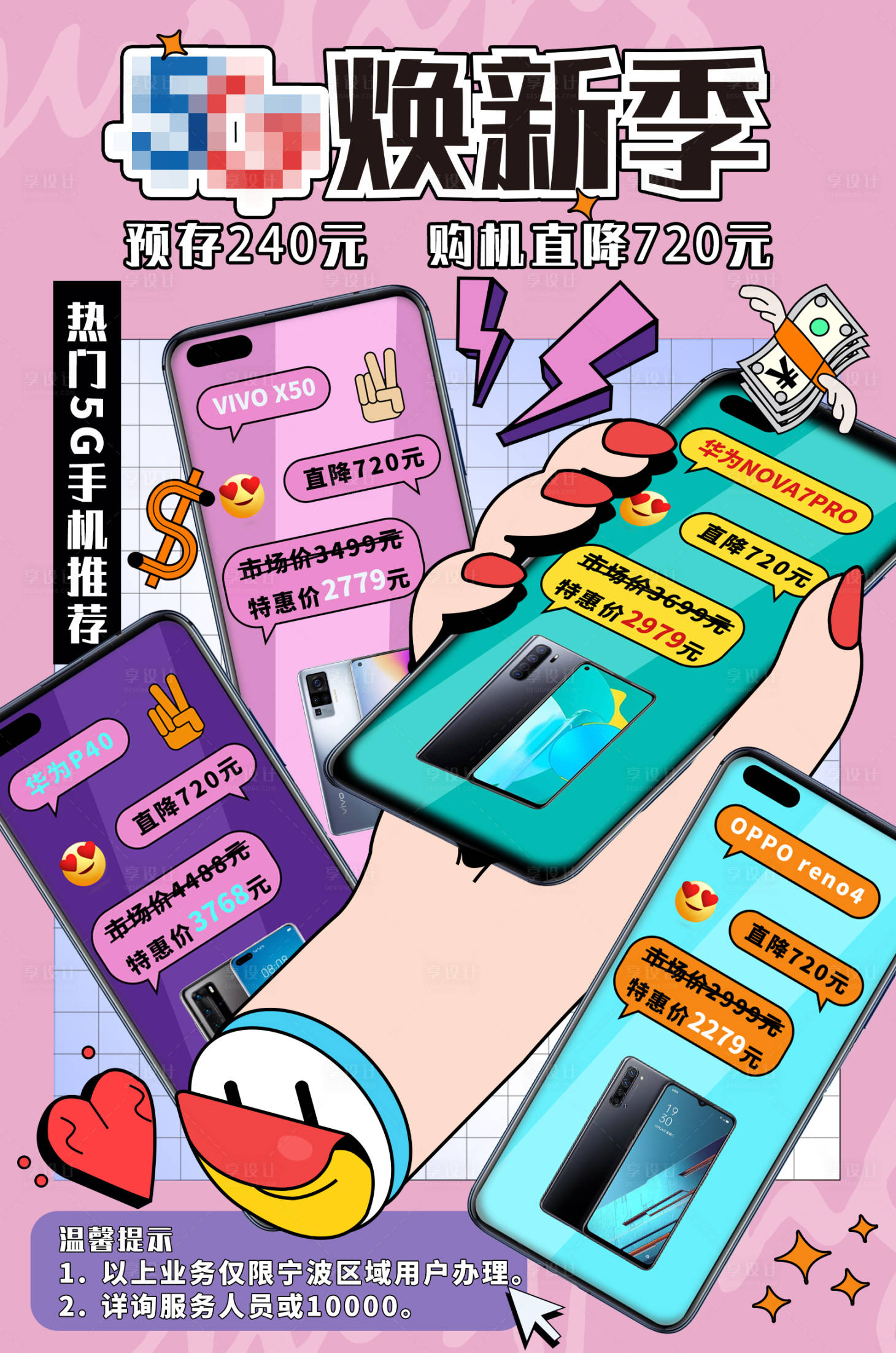 源文件下載【享設計】搜索編號：64480010977709273【手機促銷手機海報】