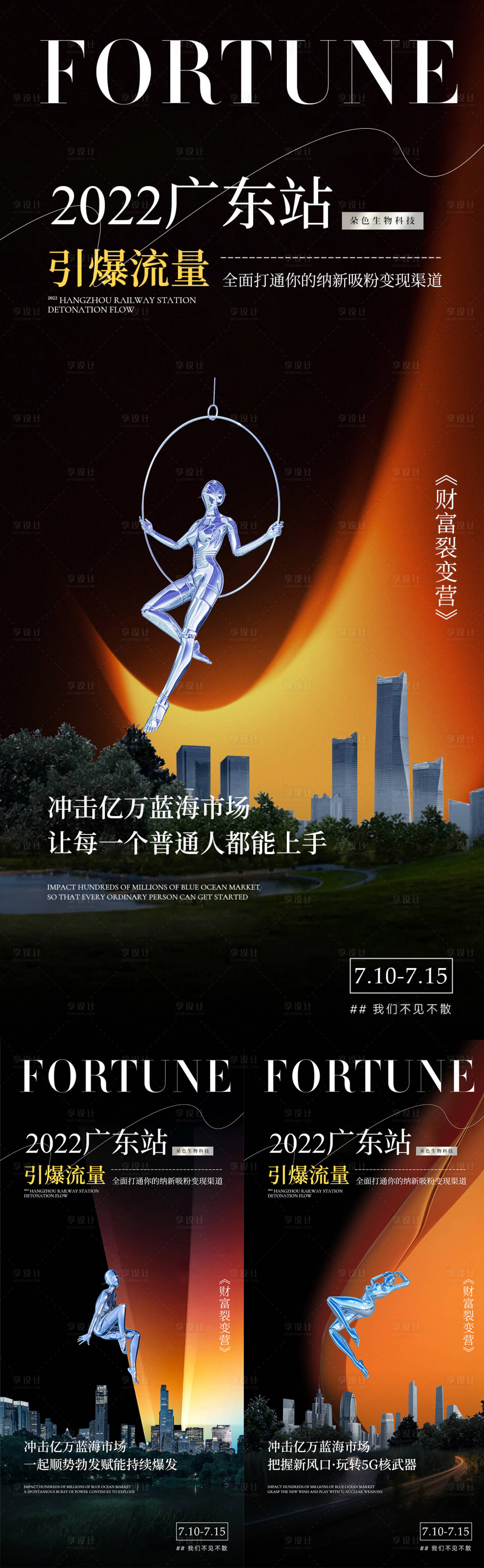 源文件下载【享设计】搜索编号：27000011114805931【招商海报】