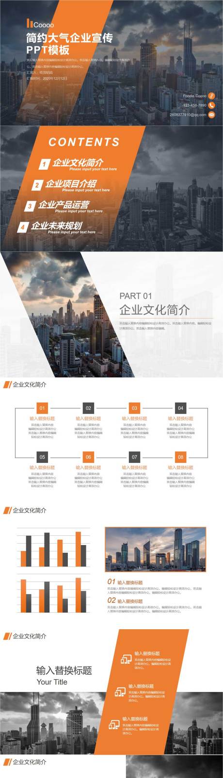 源文件下载【企业简介PPT】编号：20220730170804594