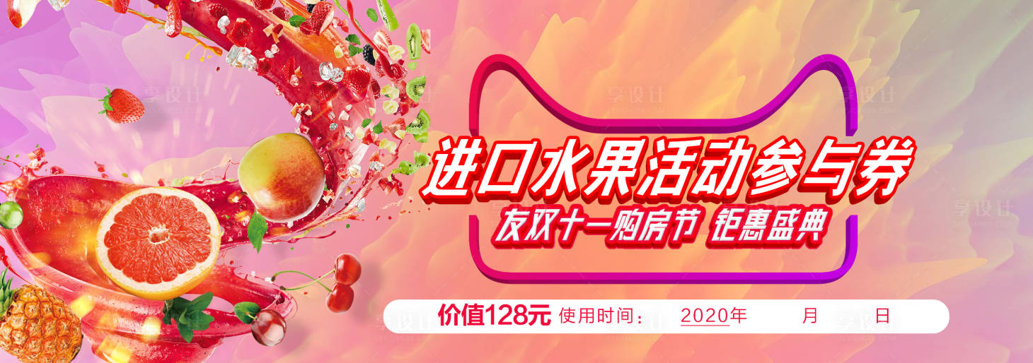 源文件下载【暖场活动天猫水果节】编号：27060011033455062