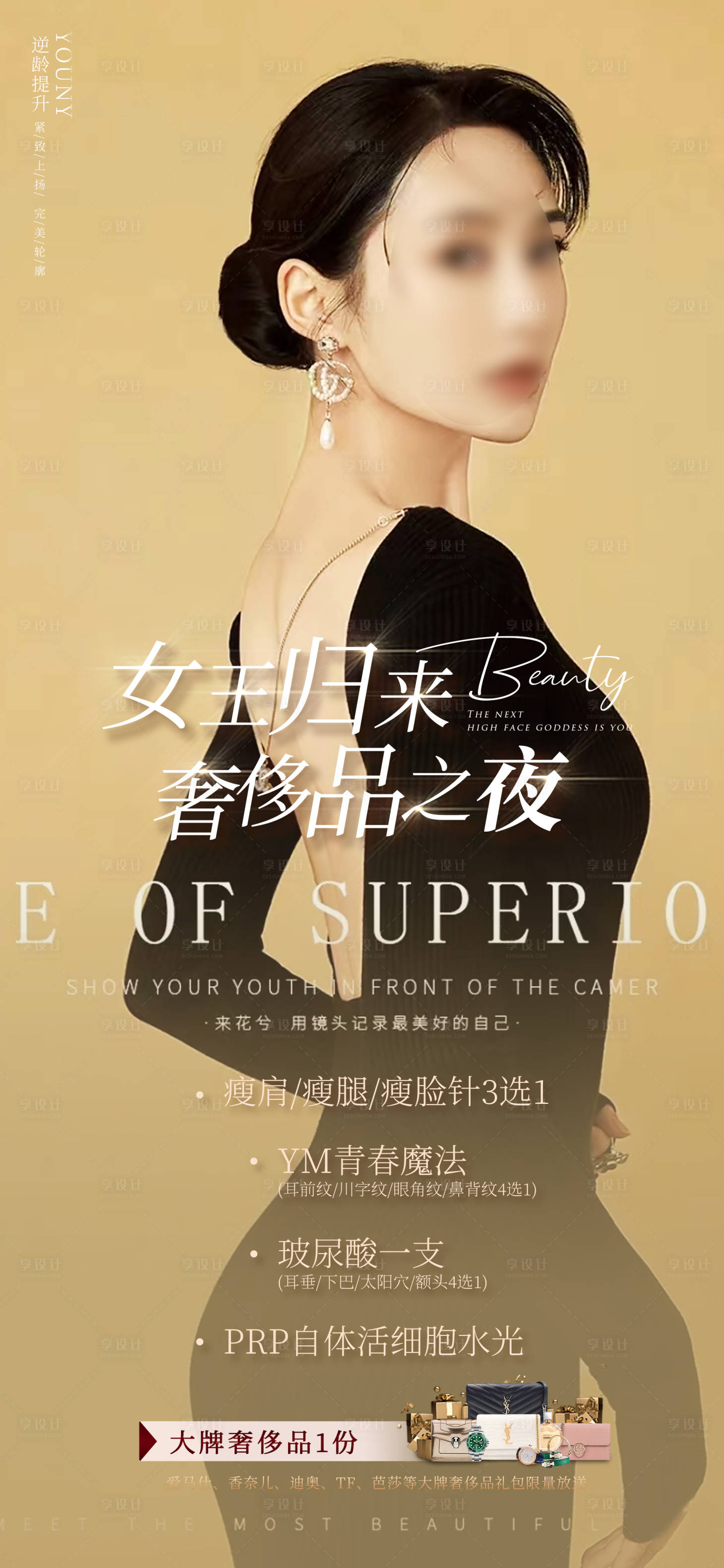 源文件下載【享設計】搜索編號：69000011164711365【醫美整形美容活動套餐海報】