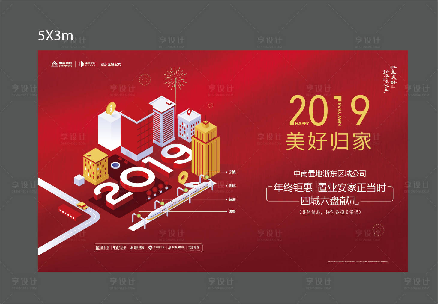 源文件下載【享設計】搜索編號：70520011226894480【新春暖心季活動】