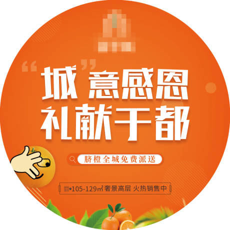 源文件下載【送臍橙貼紙】編號：81500010933807518