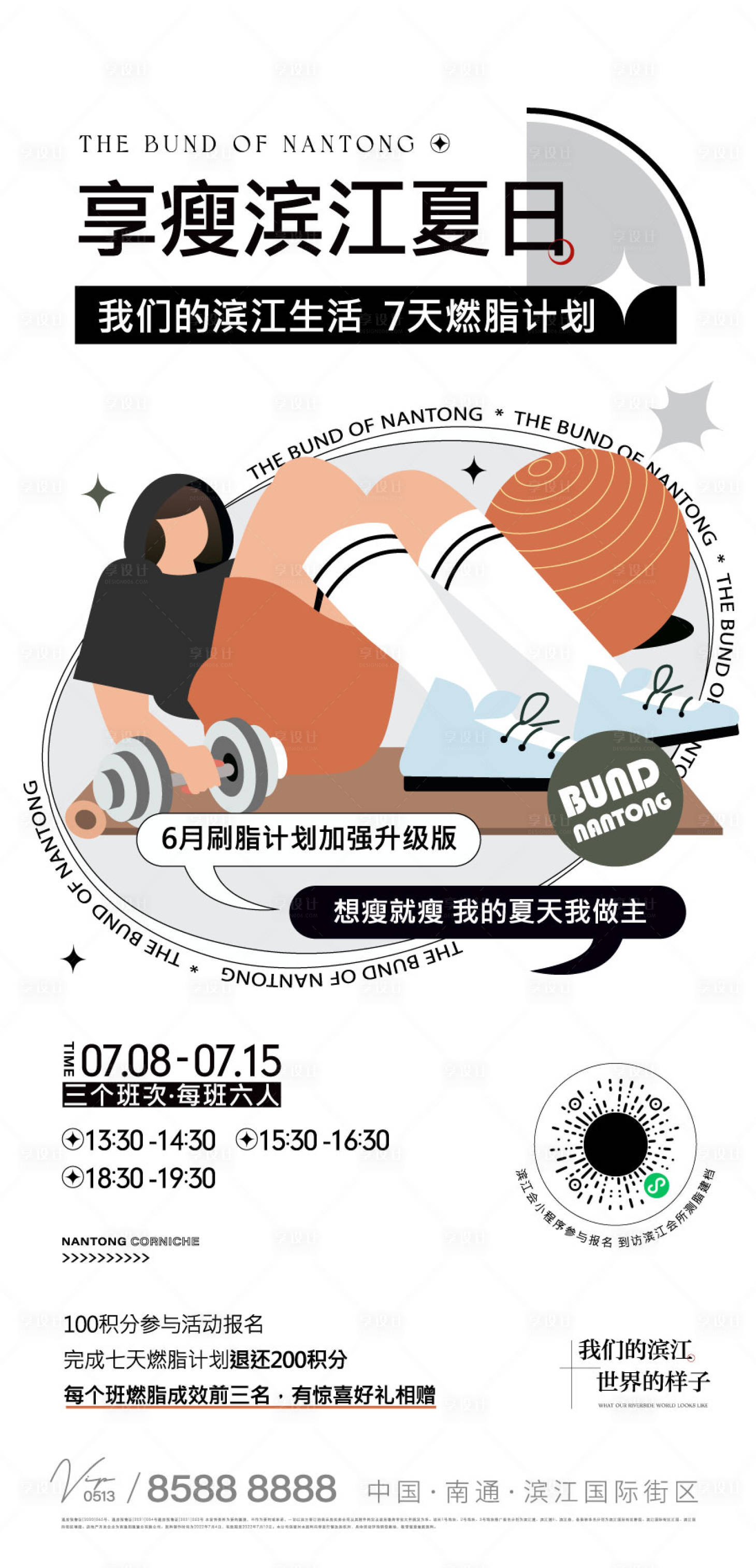 源文件下載【享設計】搜索編號：90050010894665816【健身刷屏】
