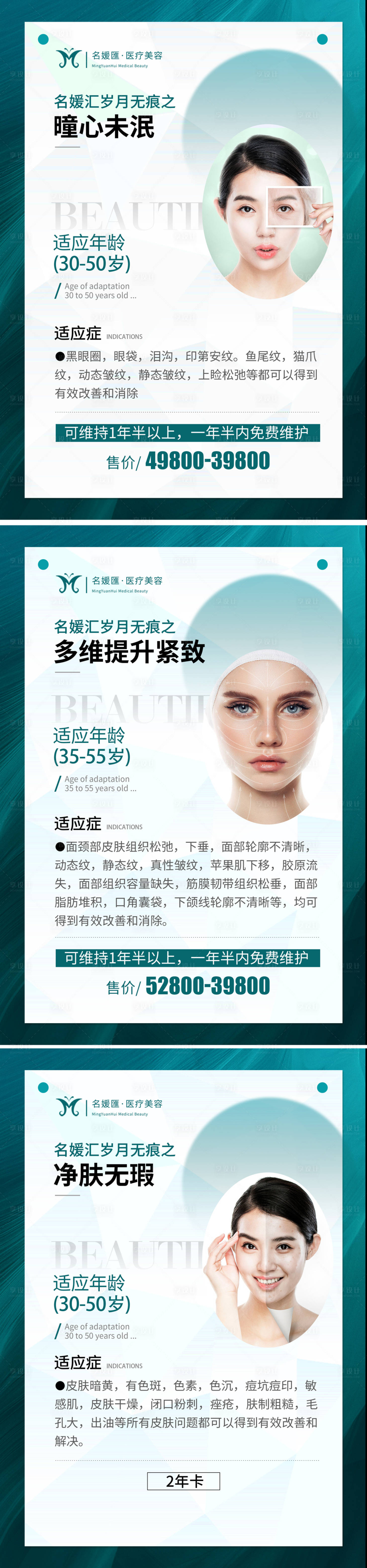 源文件下載【享設(shè)計(jì)】搜索編號(hào)：47020011125497439【醫(yī)療美容整形海報(bào)】