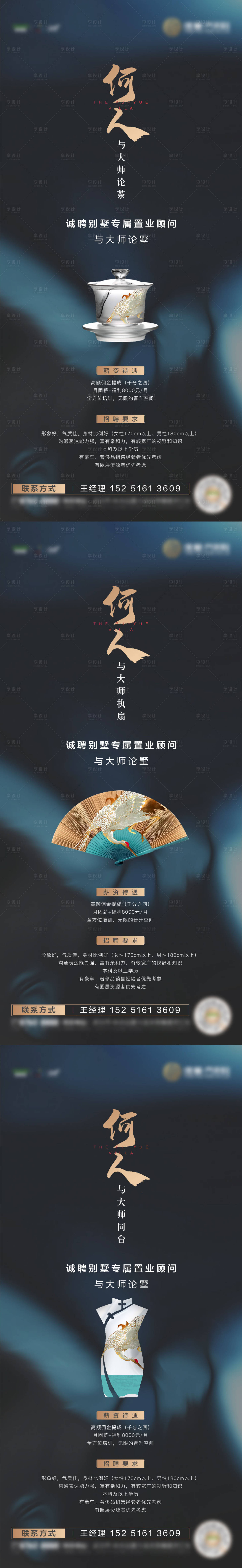 源文件下載【享設計】搜索編號：36060010946098510【別墅招聘系列海報】