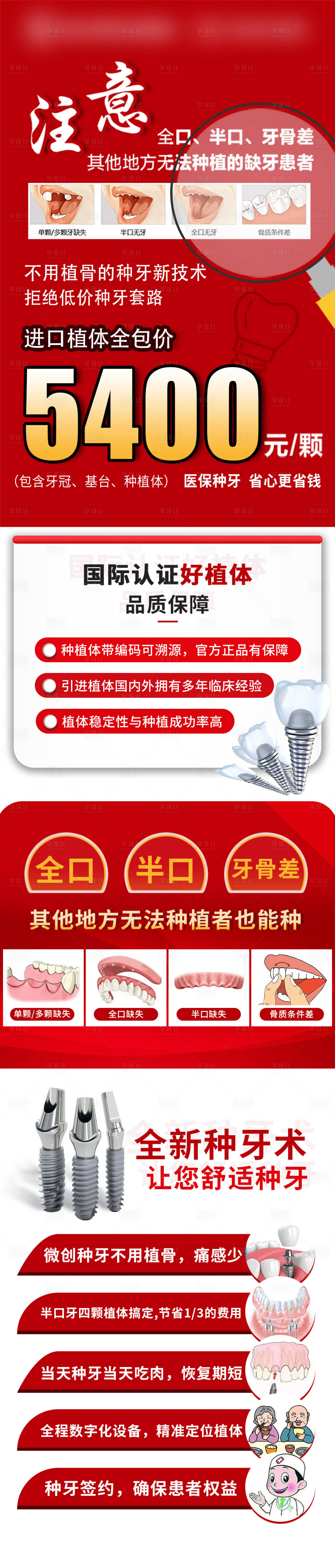 源文件下載【享設計】搜索編號：46960010866974155【牙科口腔種植牙海報】