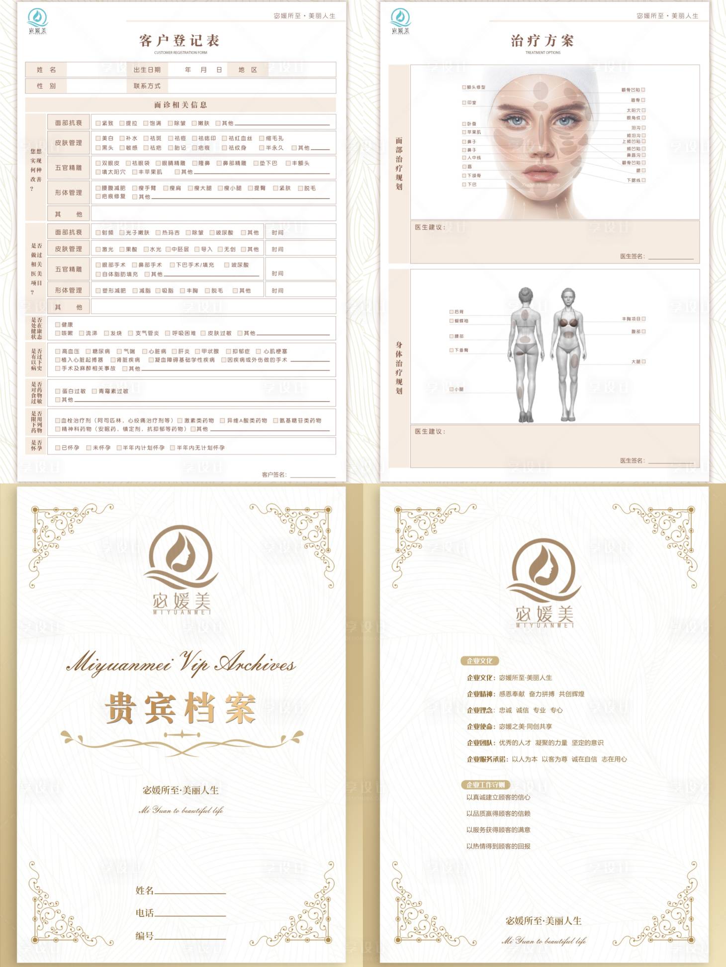 源文件下载【享设计】搜索编号：79490011378227282【医美面诊单DM宣传单】