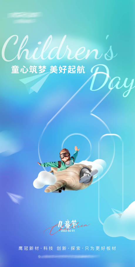 源文件下载【儿童节单图】编号：96520011004164738