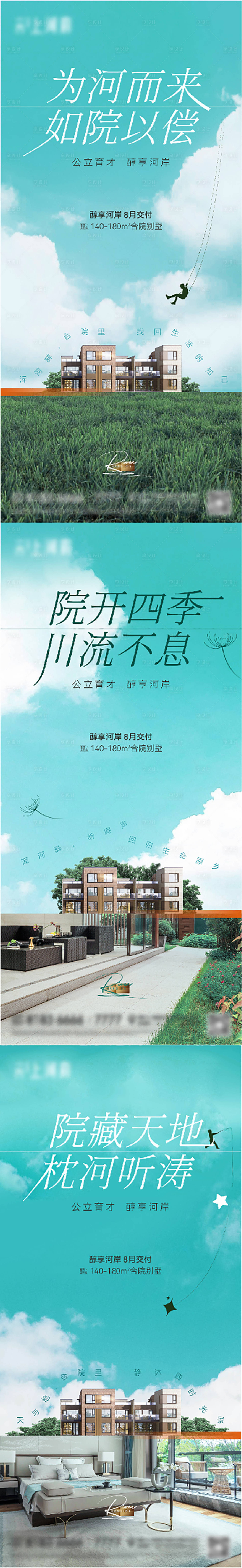 源文件下载【享设计】搜索编号：85350011169861264【洋房海报】