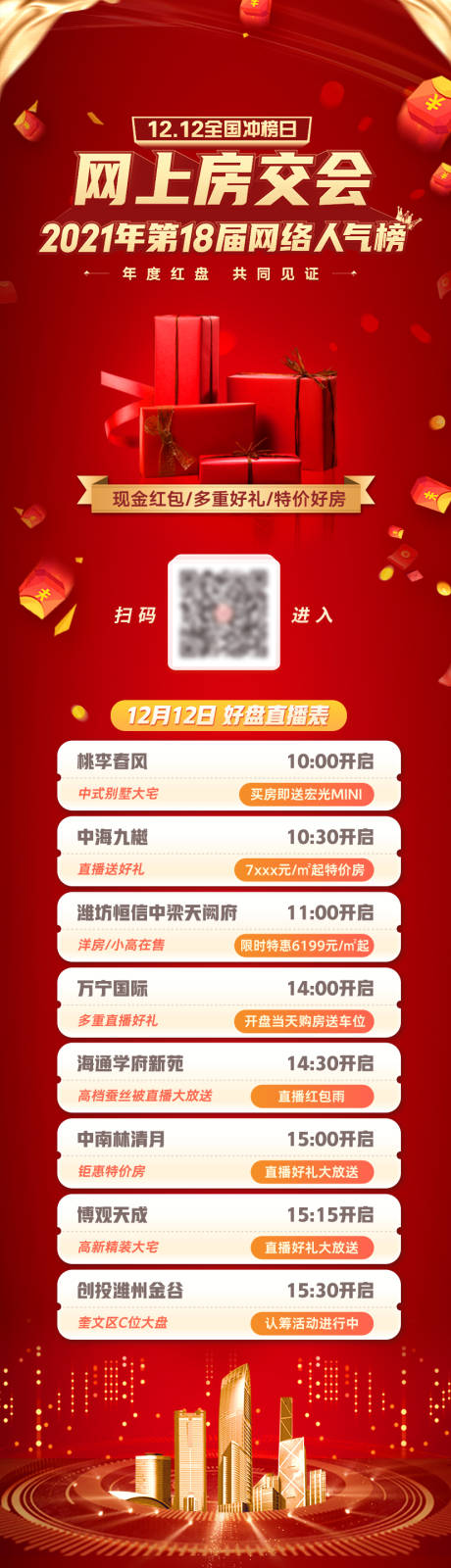 源文件下載【房交會直播長圖】編號：85570010982874428