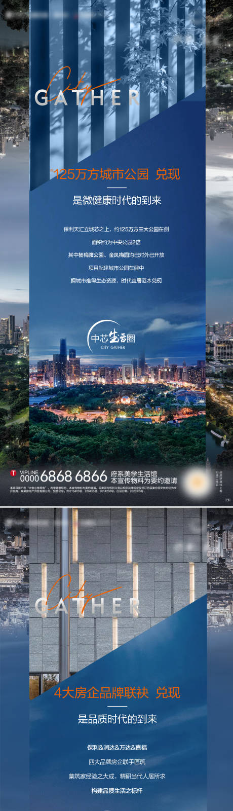源文件下载【地产商业繁华系列海报】编号：28340011071957425
