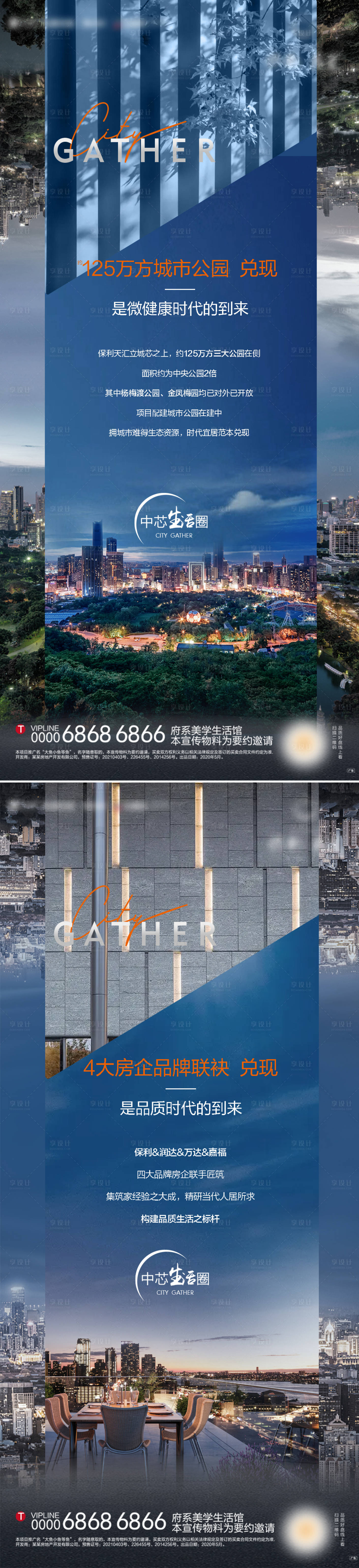 源文件下載【享設(shè)計(jì)】搜索編號(hào)：28340011071957425【地產(chǎn)商業(yè)繁華系列海報(bào)】