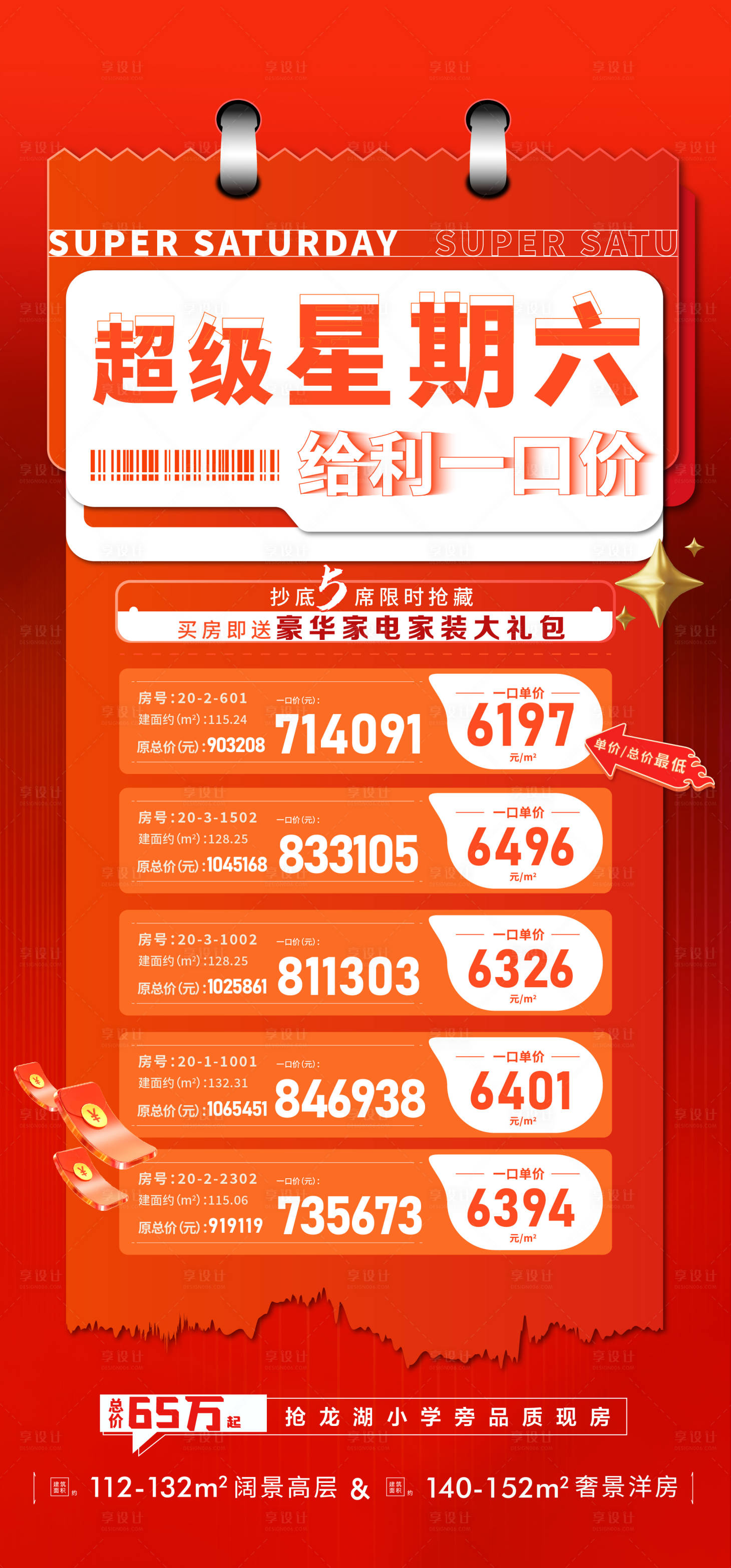 源文件下載【享設計】搜索編號：40060010950796670【地產特價房海報】