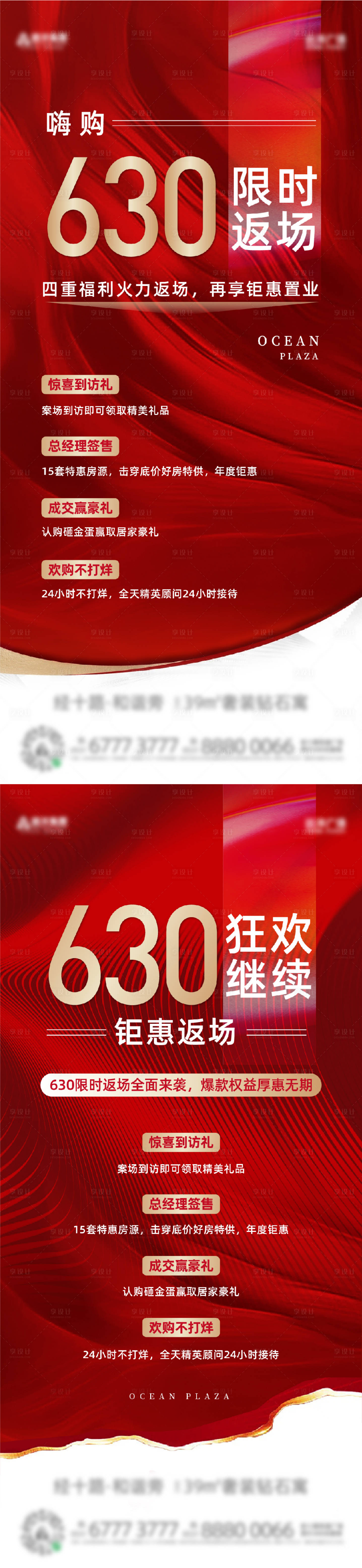 源文件下载【享设计】搜索编号：29580011217844692【返场人气热销海报】