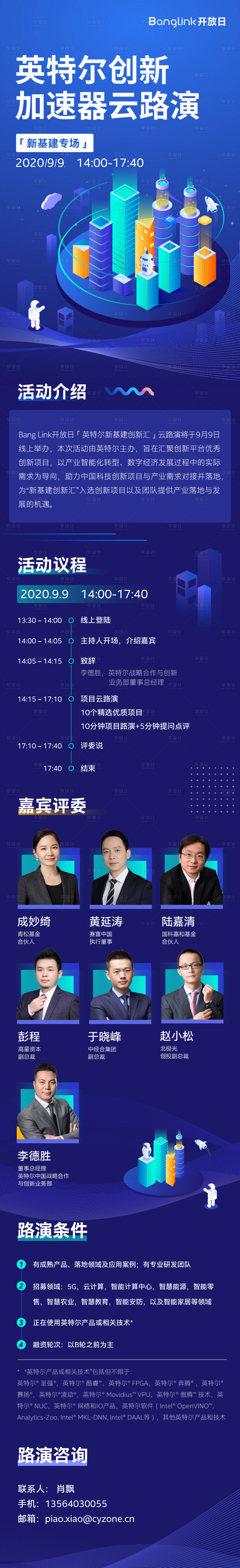 源文件下载【享设计】搜索编号：10090011081647804【创新加速云路演长图专题设计】