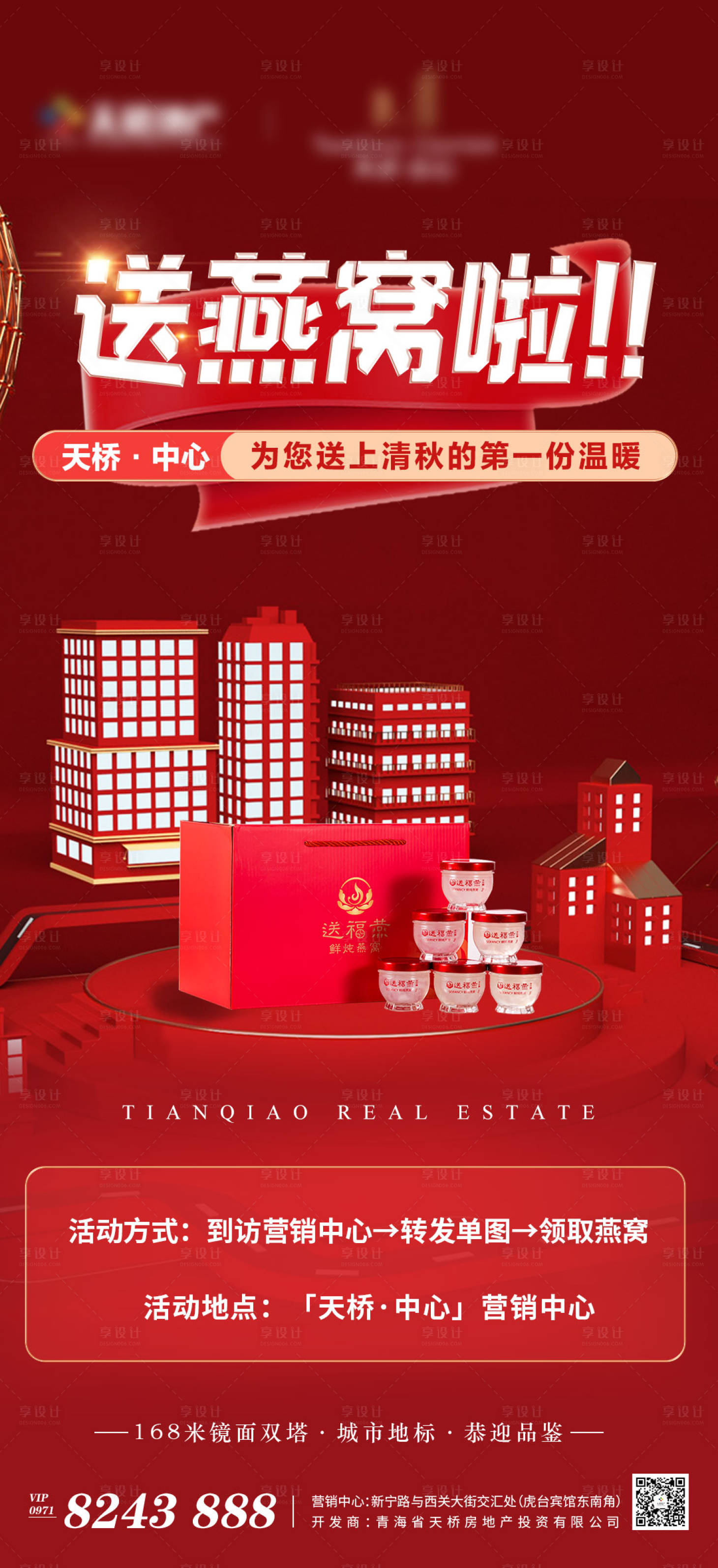 源文件下载【享设计】搜索编号：96880011162935595【送礼品活动海报】