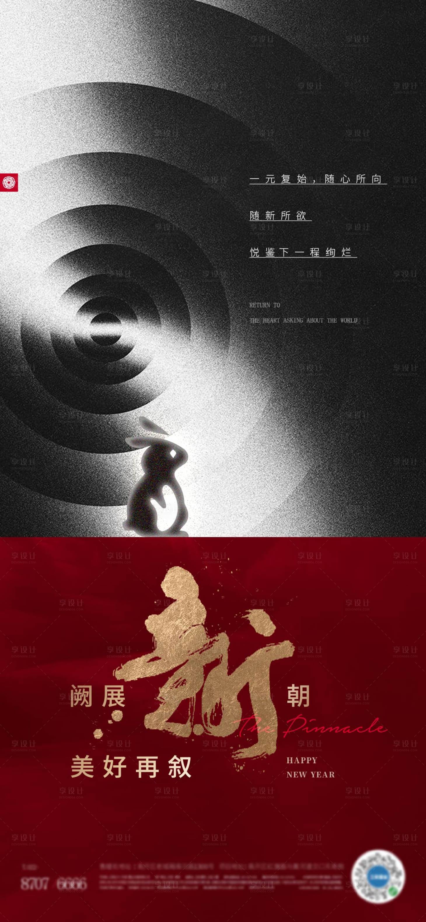 源文件下載【享設計】搜索編號：51130011212154702【元旦質感單圖】