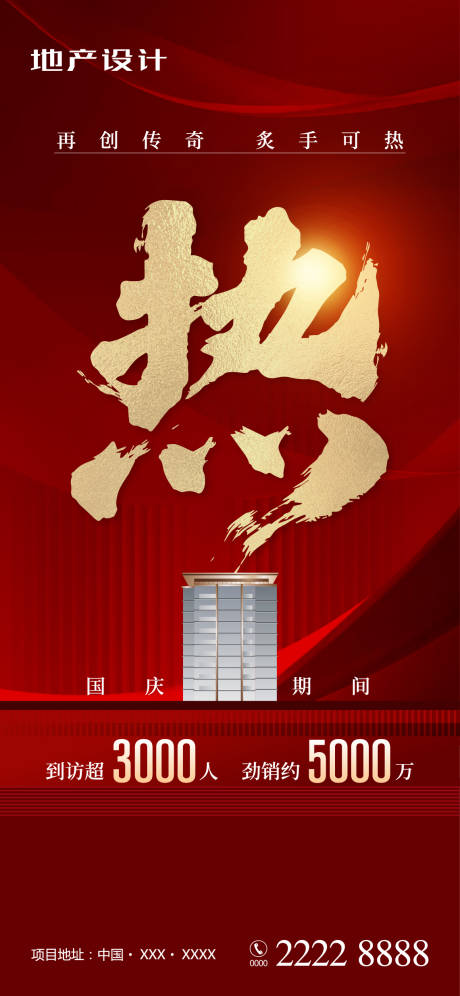 源文件下载【海报热销海报】编号：60020011204565886