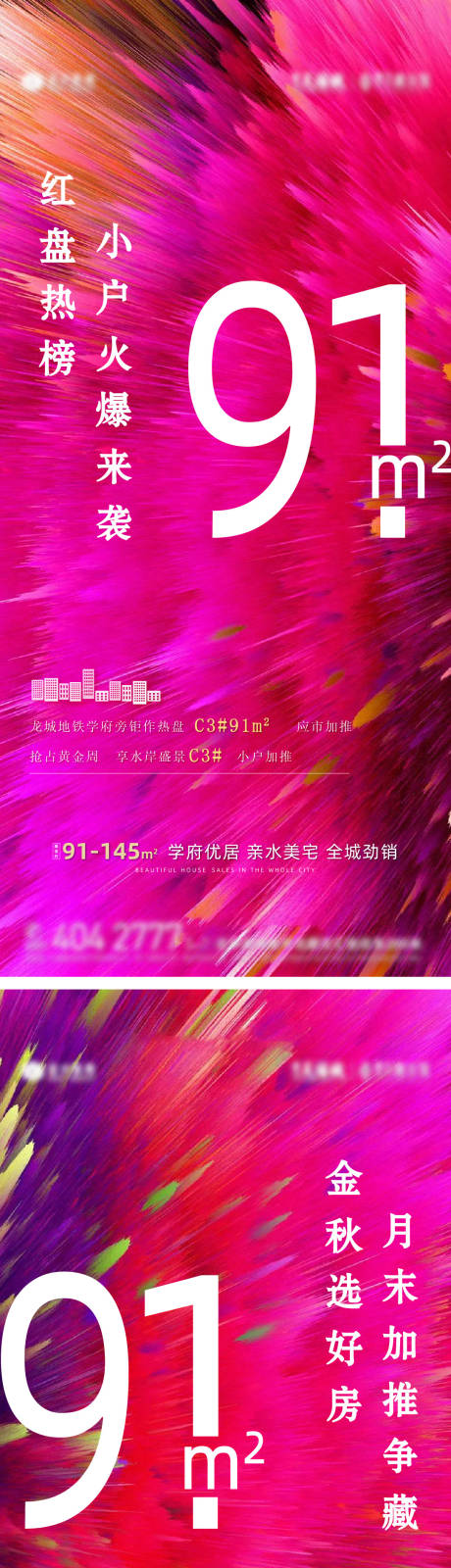 源文件下载【加推热销海报】编号：61050011314084205