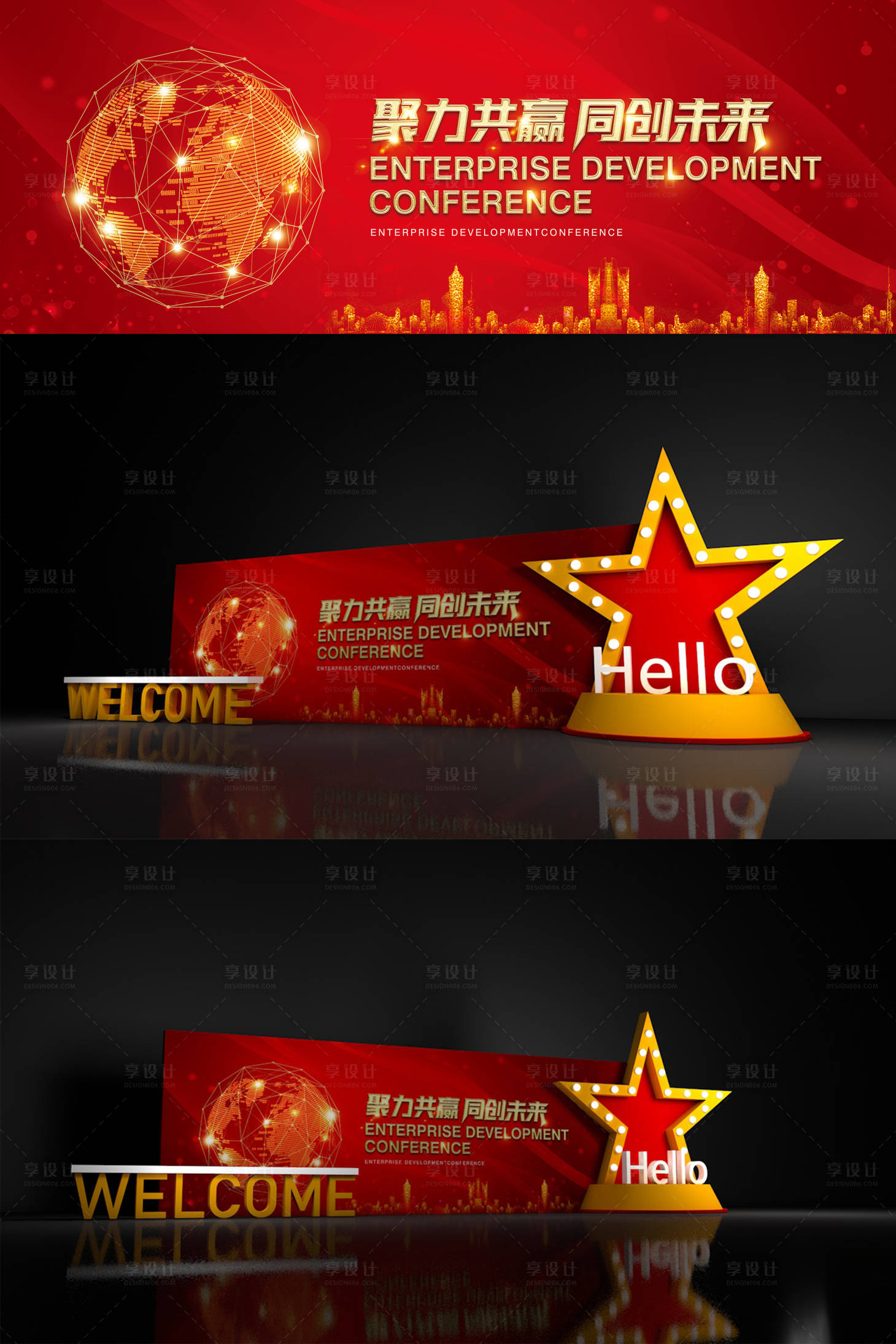 源文件下载【享设计】搜索编号：51550011358821450【国际企业会议背板】