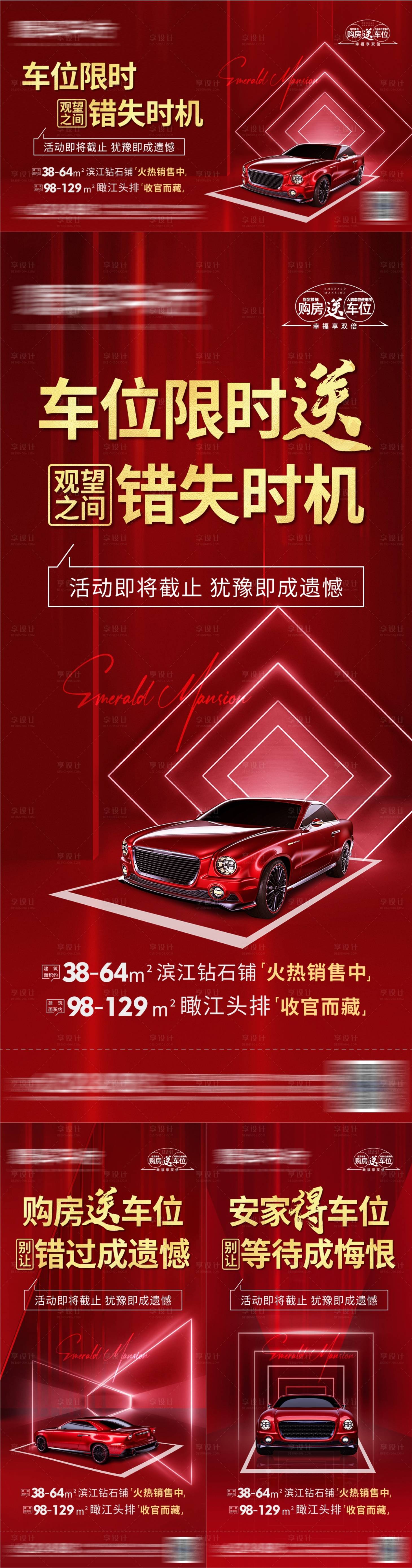 源文件下载【地产车位海报】编号：91540011047359666