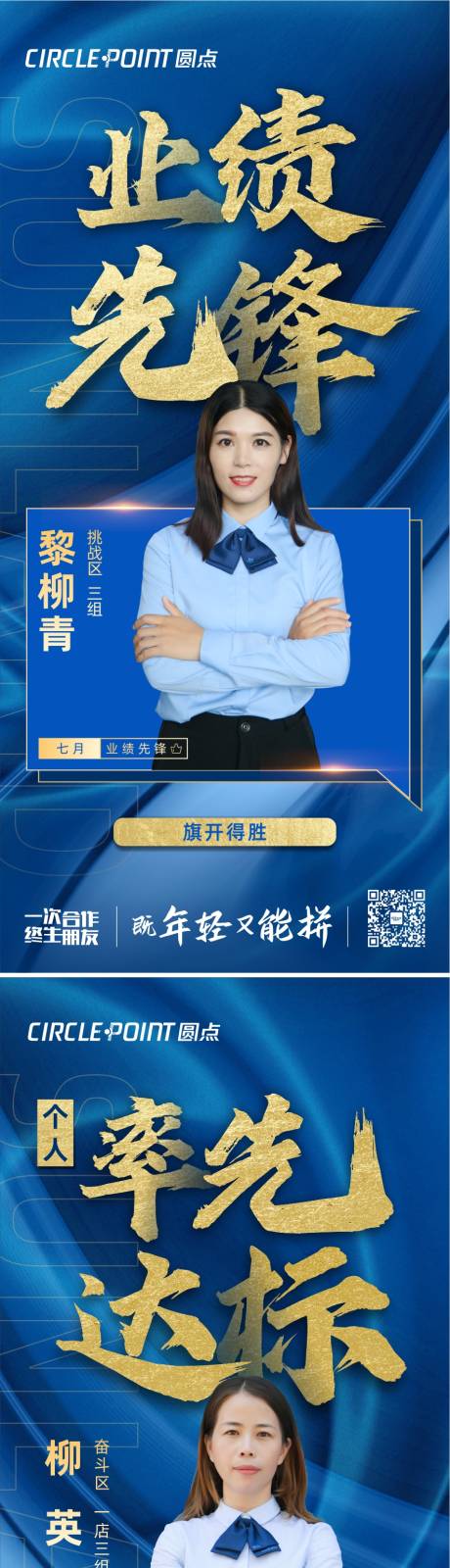 源文件下载【地产月度销冠直播系列海报】编号：74580011183343651