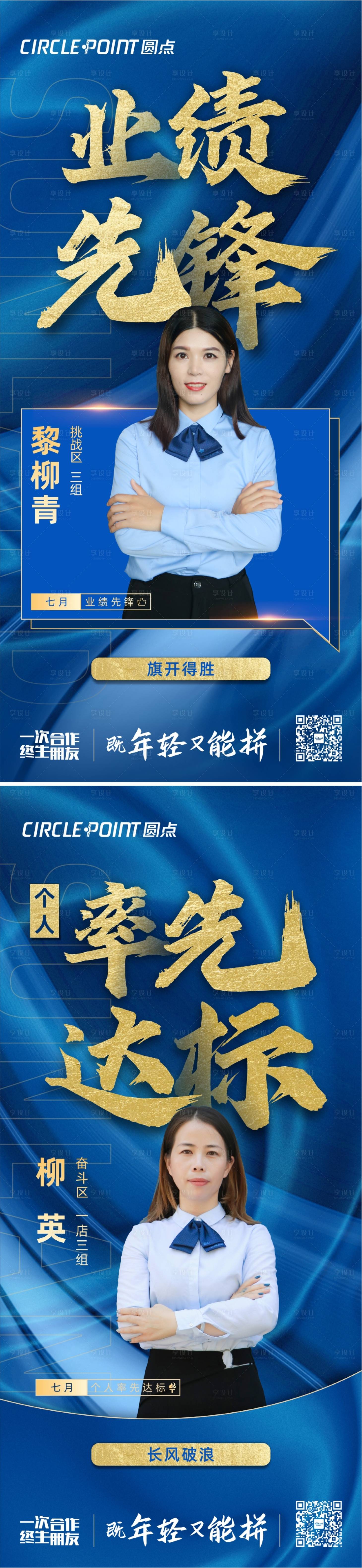 源文件下載【享設計】搜索編號：74580011183343651【地產月度銷冠直播系列海報】