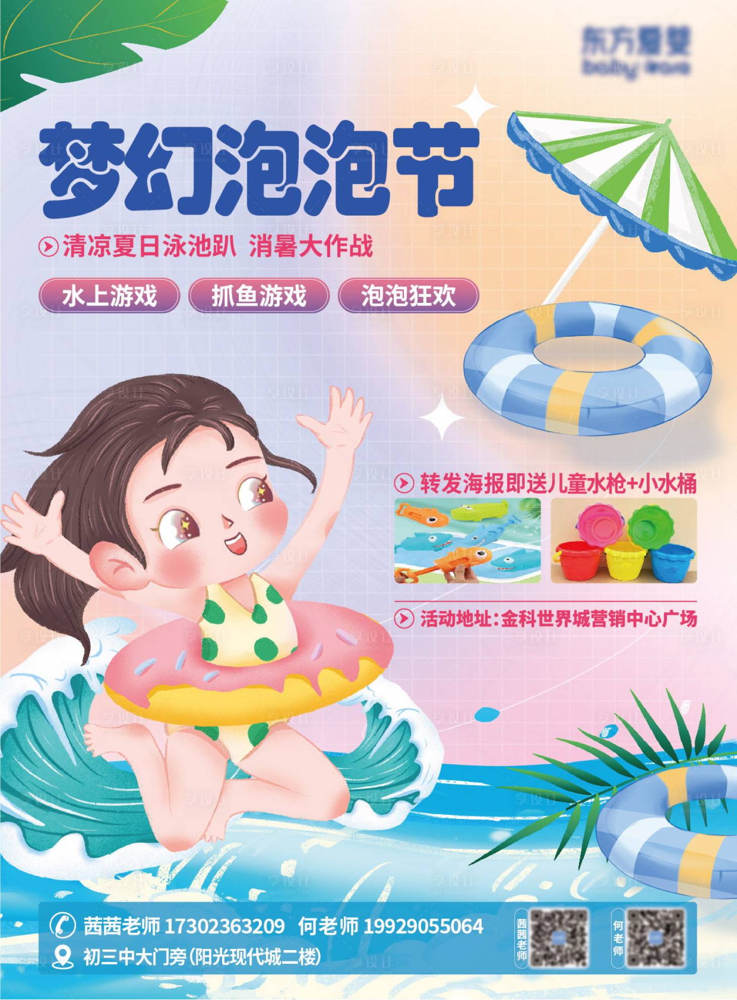 源文件下載【享設計】搜索編號：71620011126827417【夏季游泳趴海報】