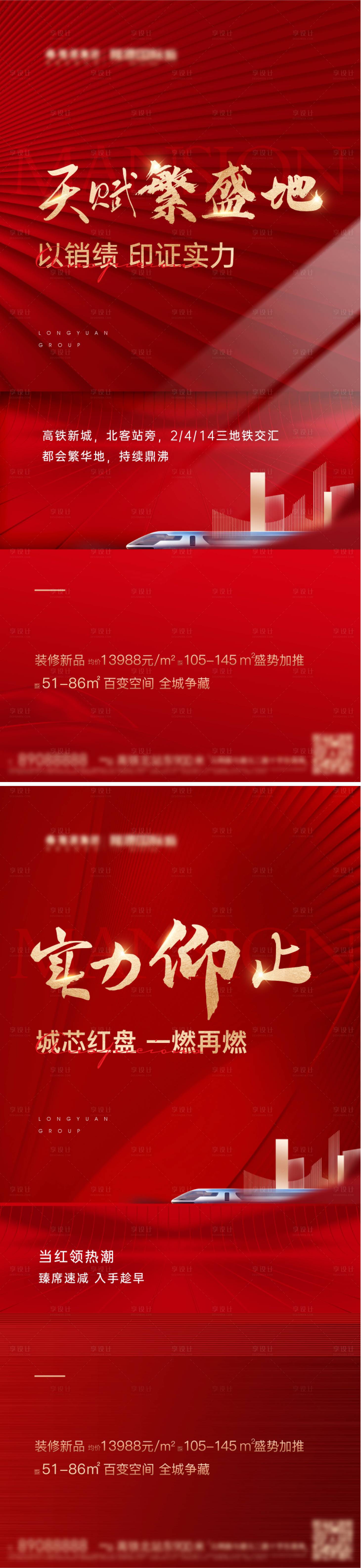 源文件下载【享设计】搜索编号：12910011256598459【热销单图】