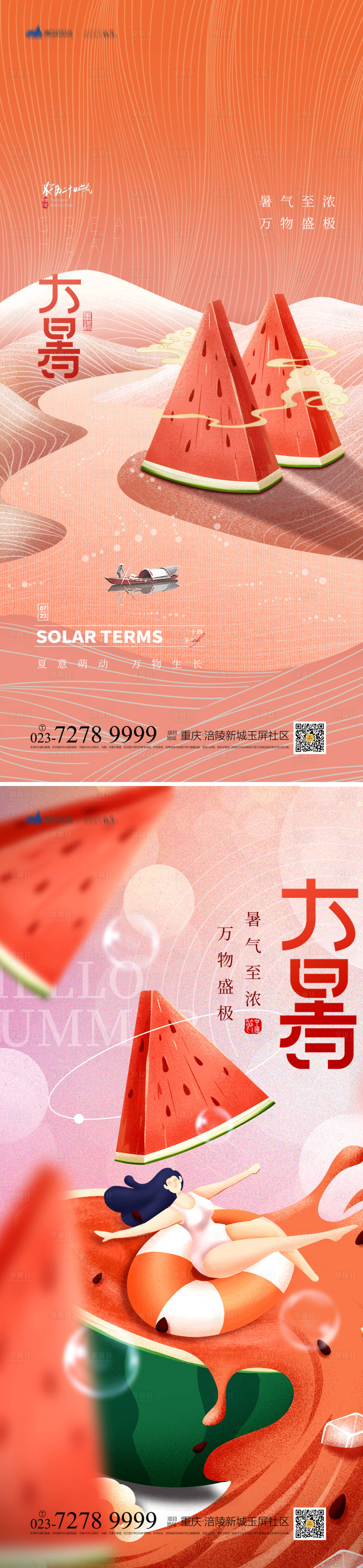 源文件下载【大暑节气海报】编号：60850010954485399