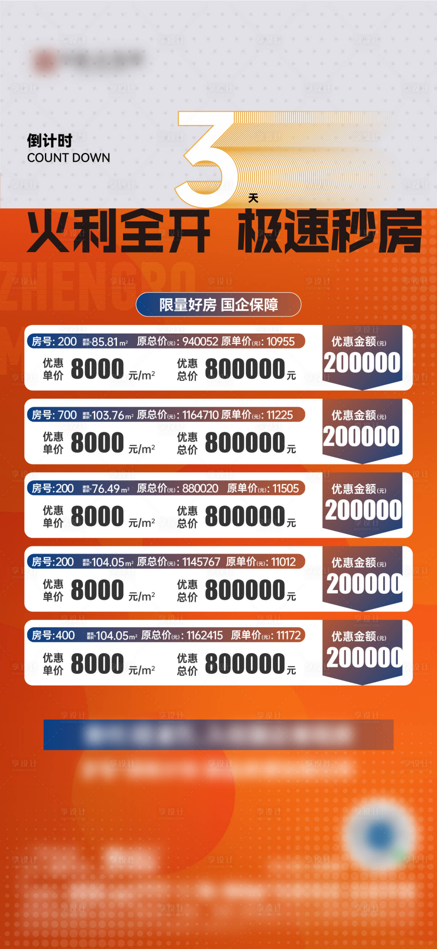 源文件下载【特价房海报】编号：19650010876569850