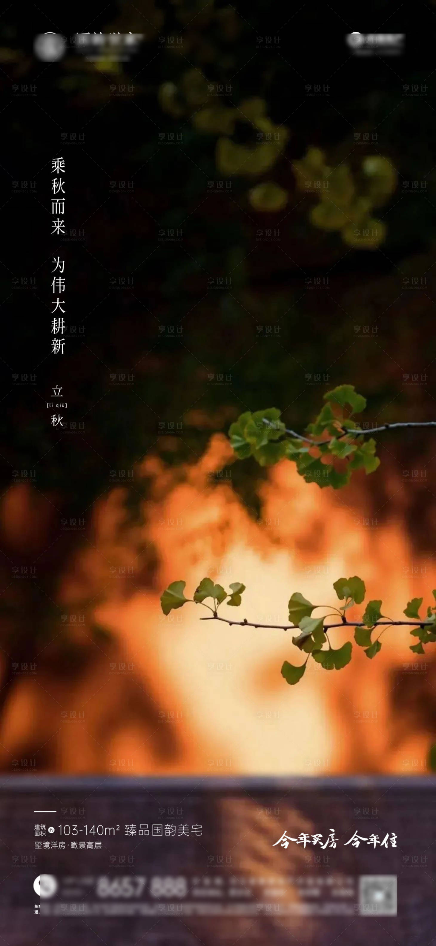 源文件下载【立秋海报】编号：43180011356658529