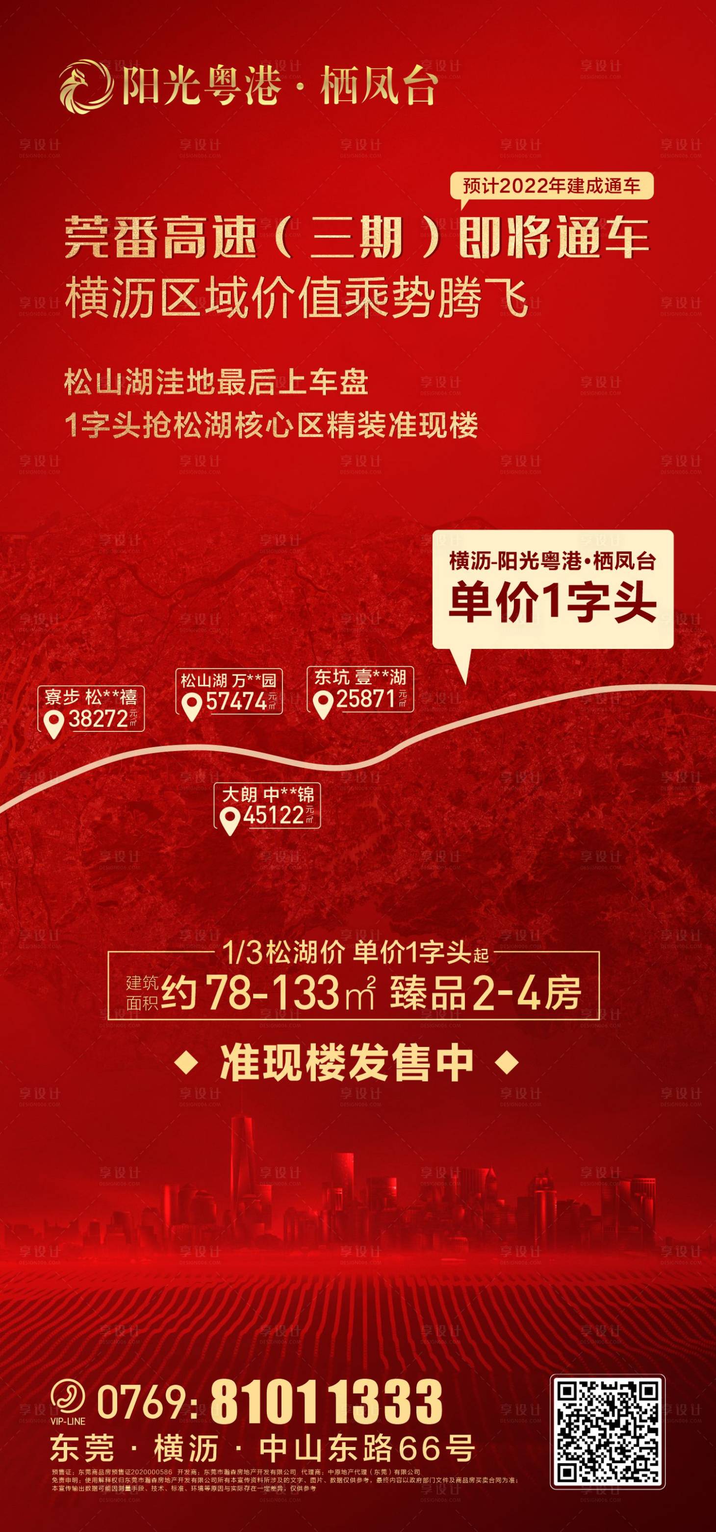 源文件下載【享設計】搜索編號：73580010997046805【地產單圖 】