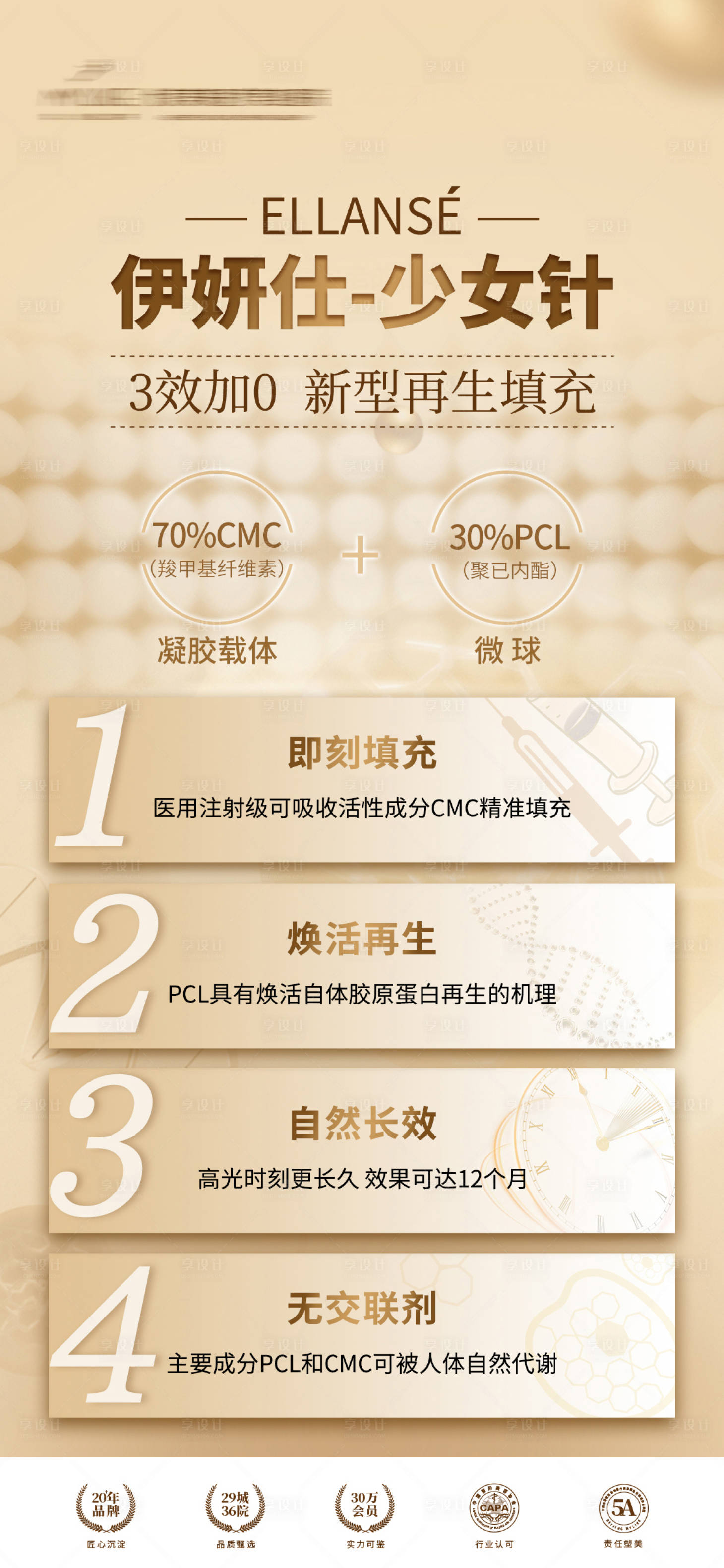 源文件下載【享設計】搜索編號：66670011005358671【少女針金色品牌產品海報】