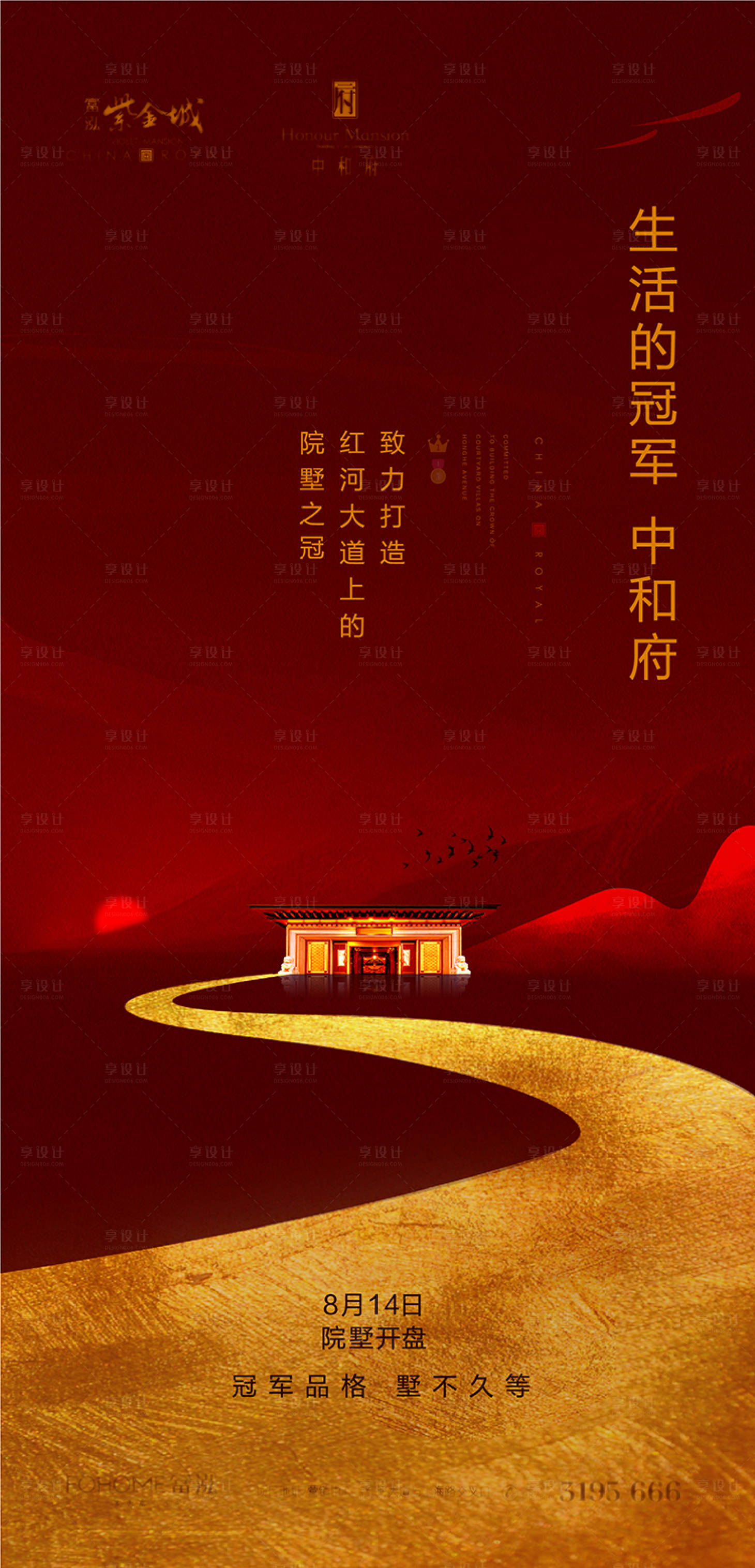 源文件下載【享設計】搜索編號：13260011316694919【地產開盤海報】
