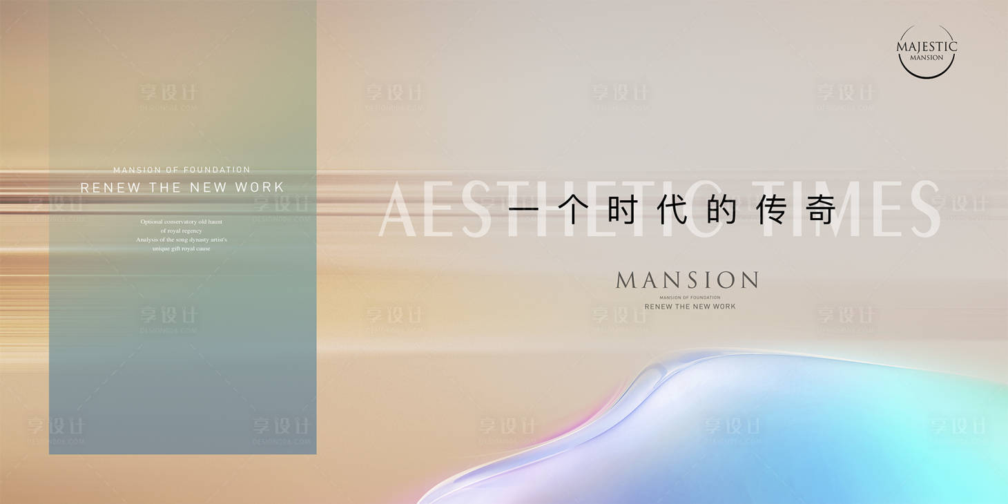 源文件下载【享设计】搜索编号：42470011237815347【公寓地产户外海报】