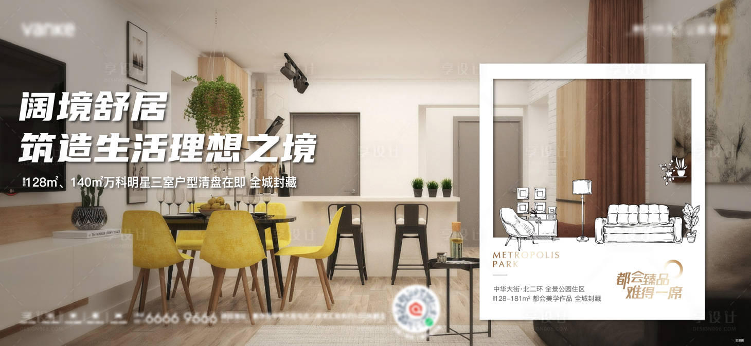 源文件下载【享设计】搜索编号：20750011144805482【手绘风格理想舒居单图】