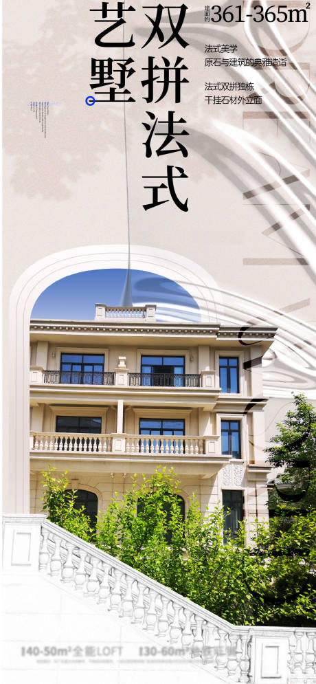 源文件下载【地产法式别墅双拼价值点海报】编号：26310011247309822
