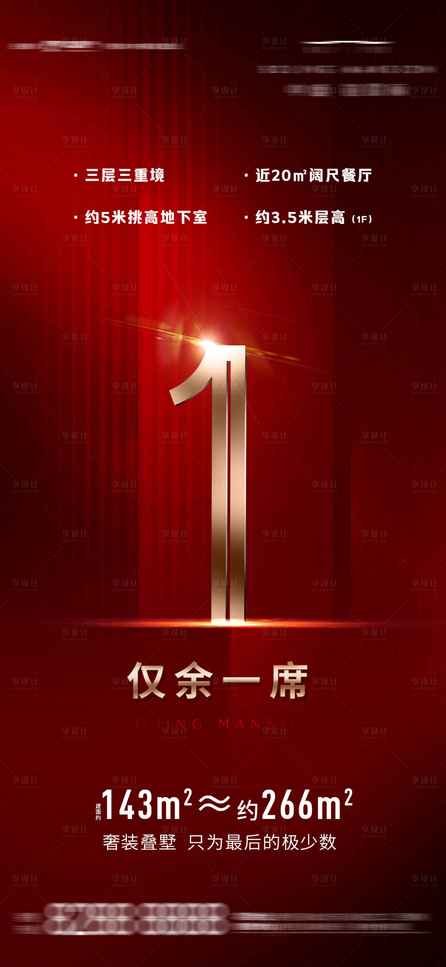 源文件下載【享設計】搜索編號：66710011106982953【地產收官海報】