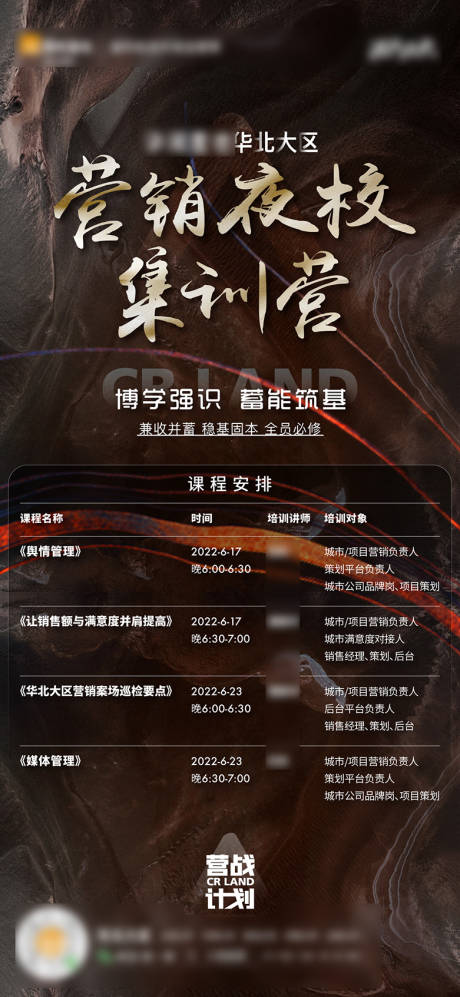 源文件下载【培训宣传海报】编号：88960011159462250