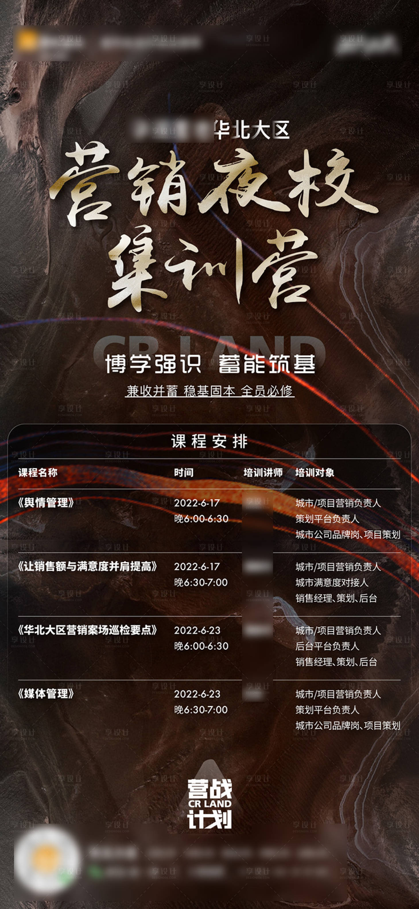 源文件下载【享设计】搜索编号：88960011159462250【培训宣传海报】