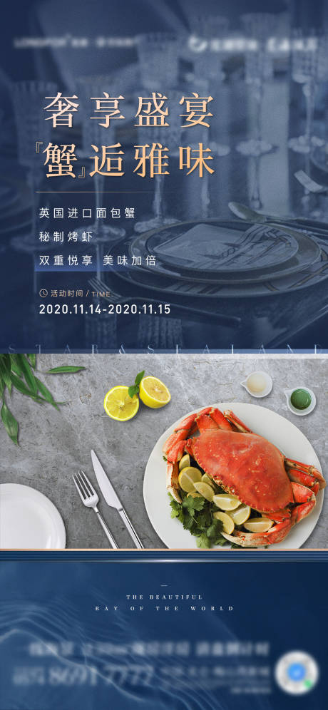 源文件下载【享设计】搜索编号：49290011358291546【奢享盛宴面包蟹活动海报】