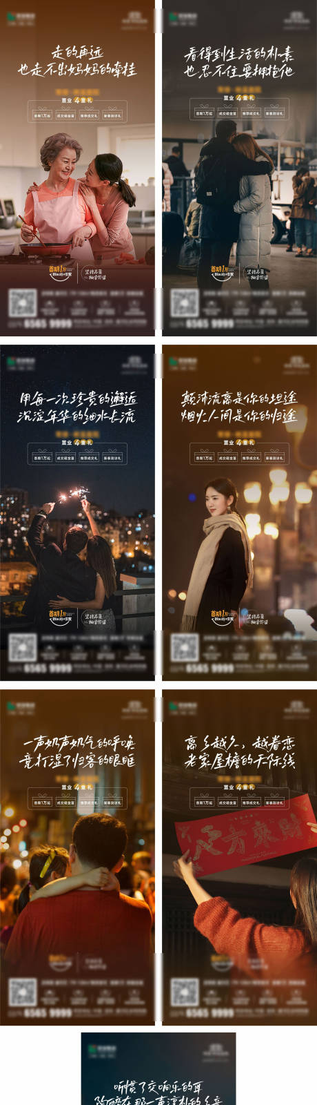 源文件下载【地产返乡置业系列海报】编号：92290011127264711