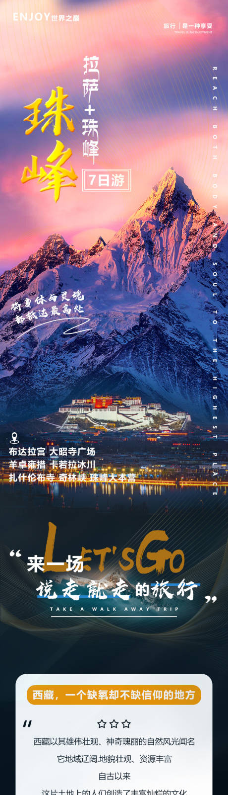 源文件下载【珠峰拉萨7日游详情页】编号：66280010880145508